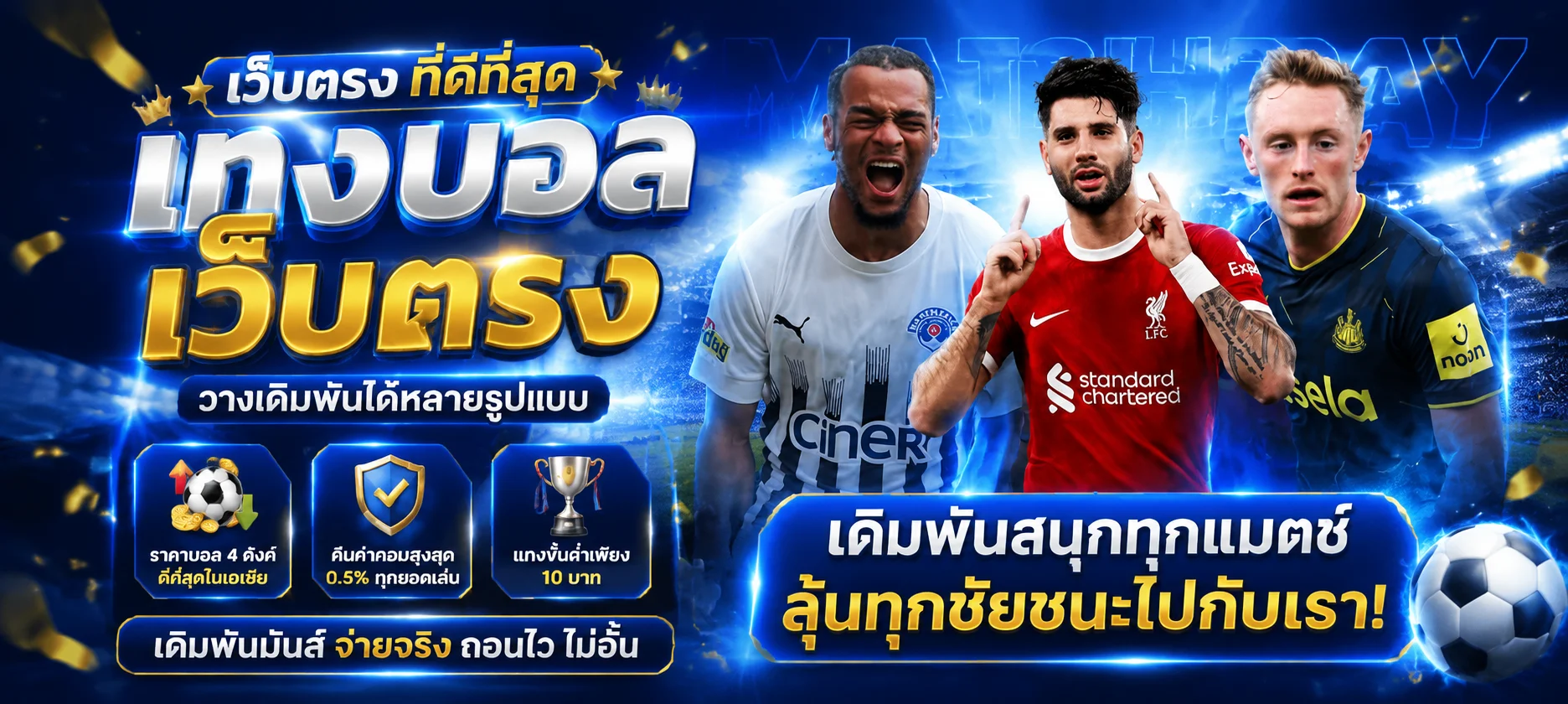 หน้าราคาบอลและตลาดเดิมพันของแทงบอลออนไลน์ SPZEED